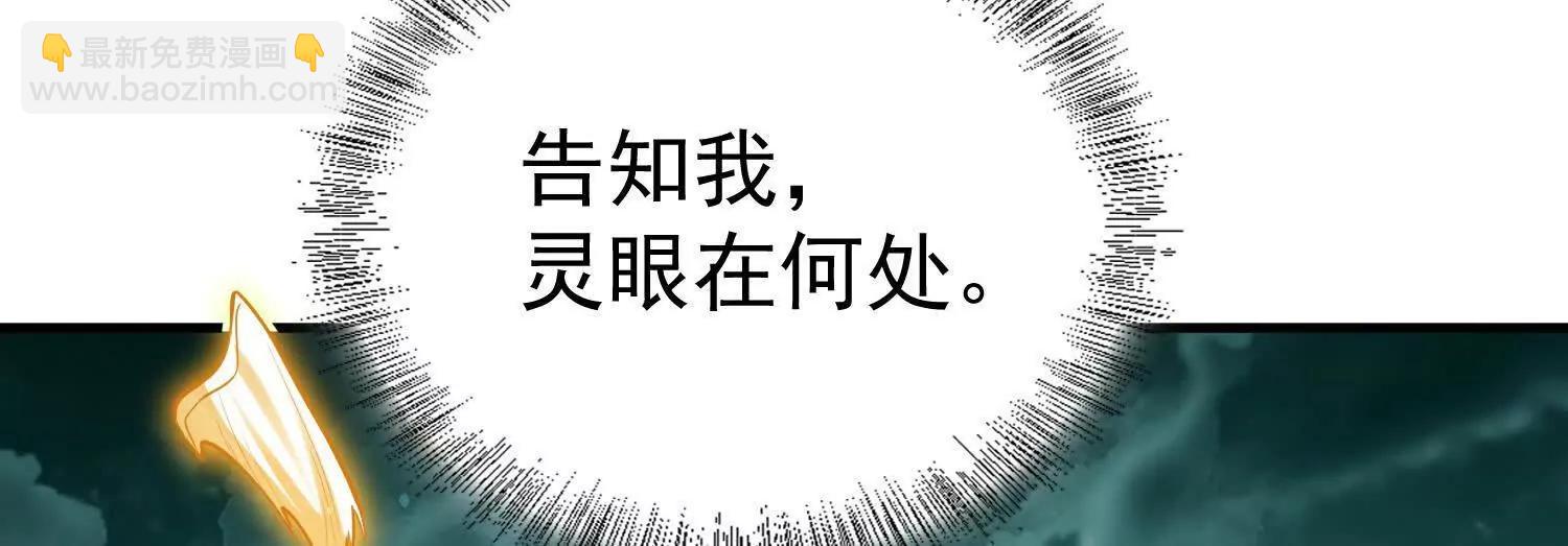 全知修仙者 - 25守護靈眼的封印獸(1/3) - 1