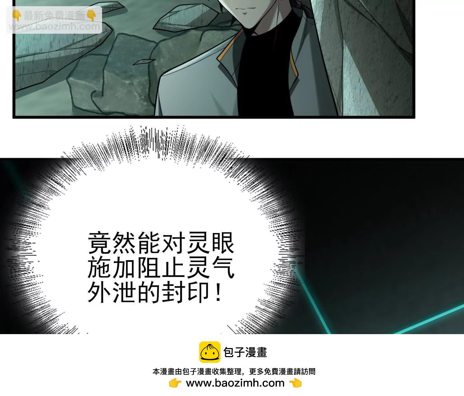 全知修仙者 - 25守護靈眼的封印獸(1/3) - 2