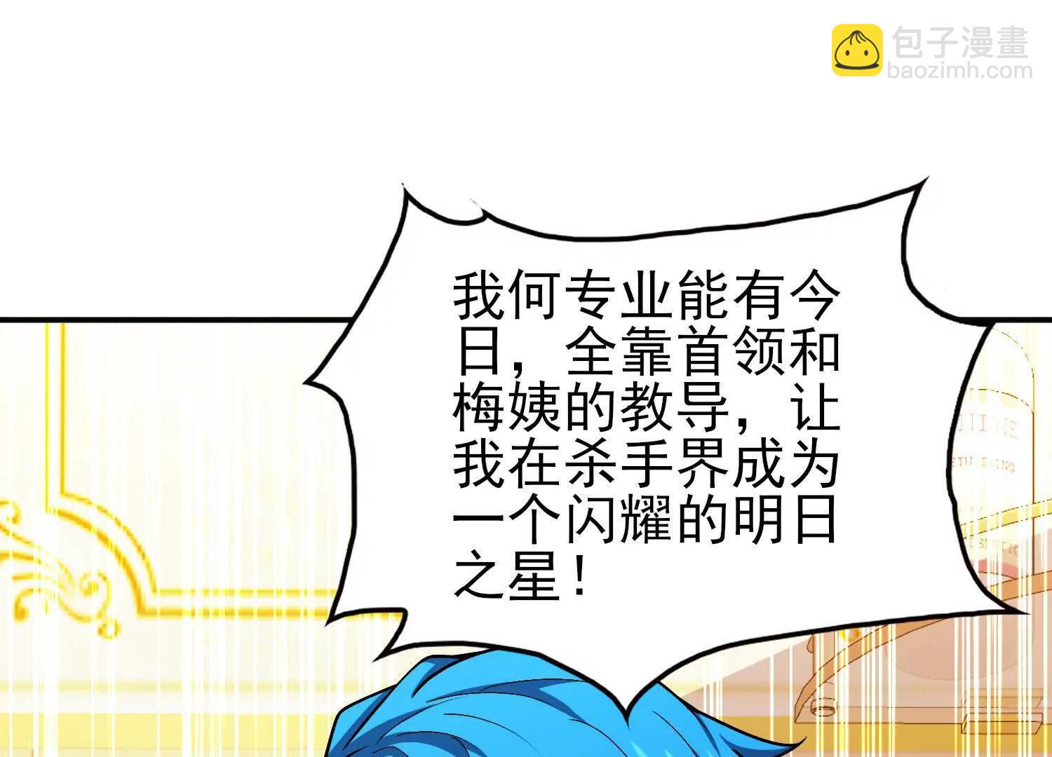 全知修仙者 - 29我是專業的殺手！(1/4) - 2