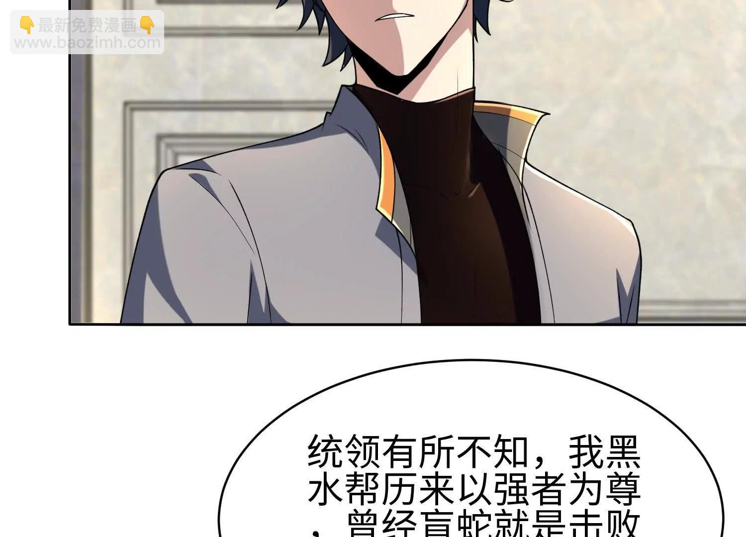 全知修仙者 - 31黑水幫，易主了！(1/3) - 6