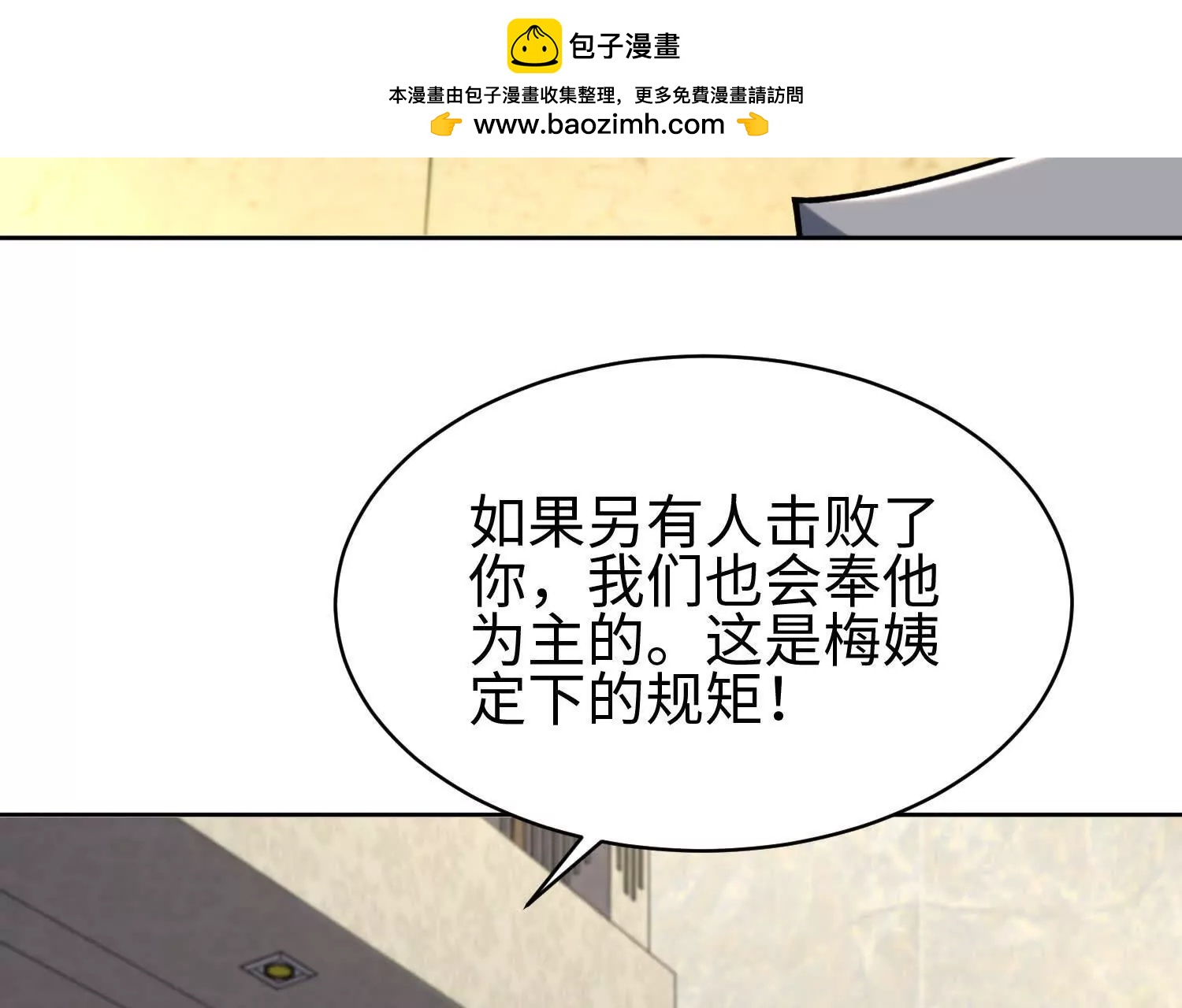 全知修仙者 - 31黑水幫，易主了！(1/3) - 1