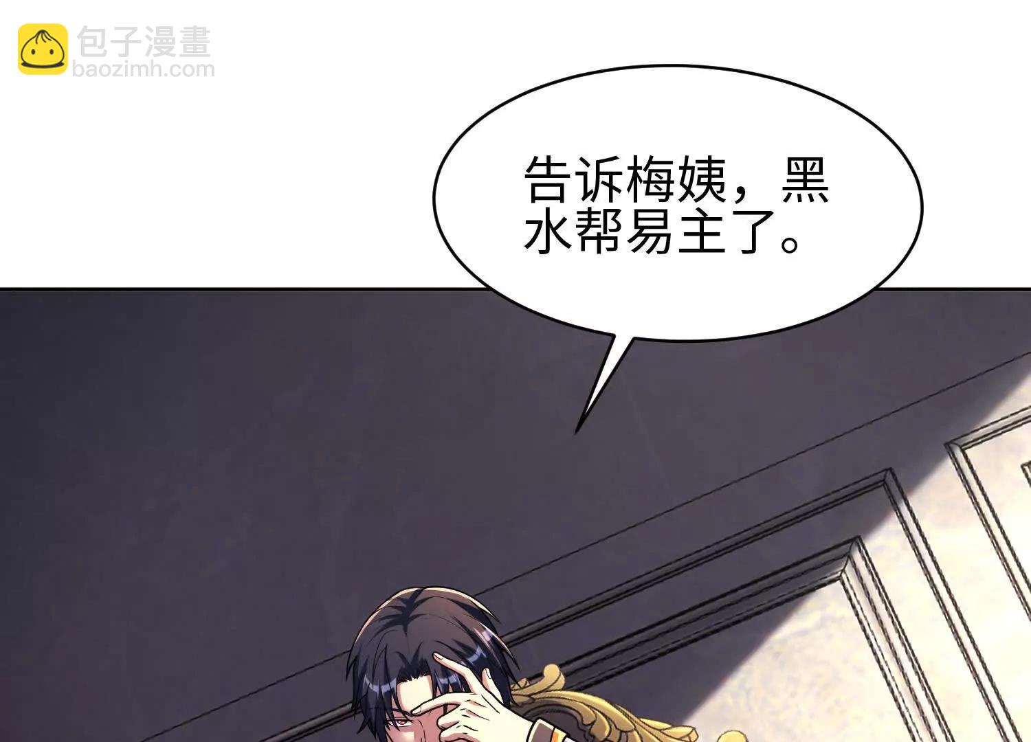 全知修仙者 - 31黑水幫，易主了！(1/3) - 5