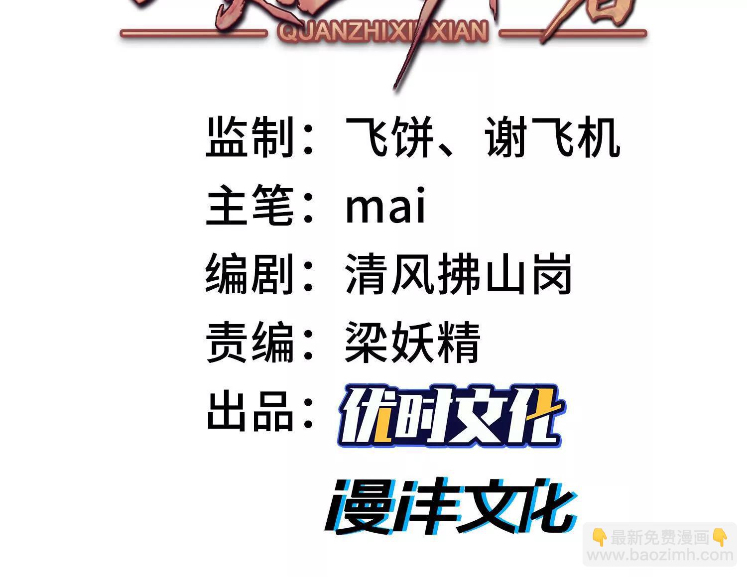 全知修仙者 - 31黑水幫，易主了！(1/3) - 3