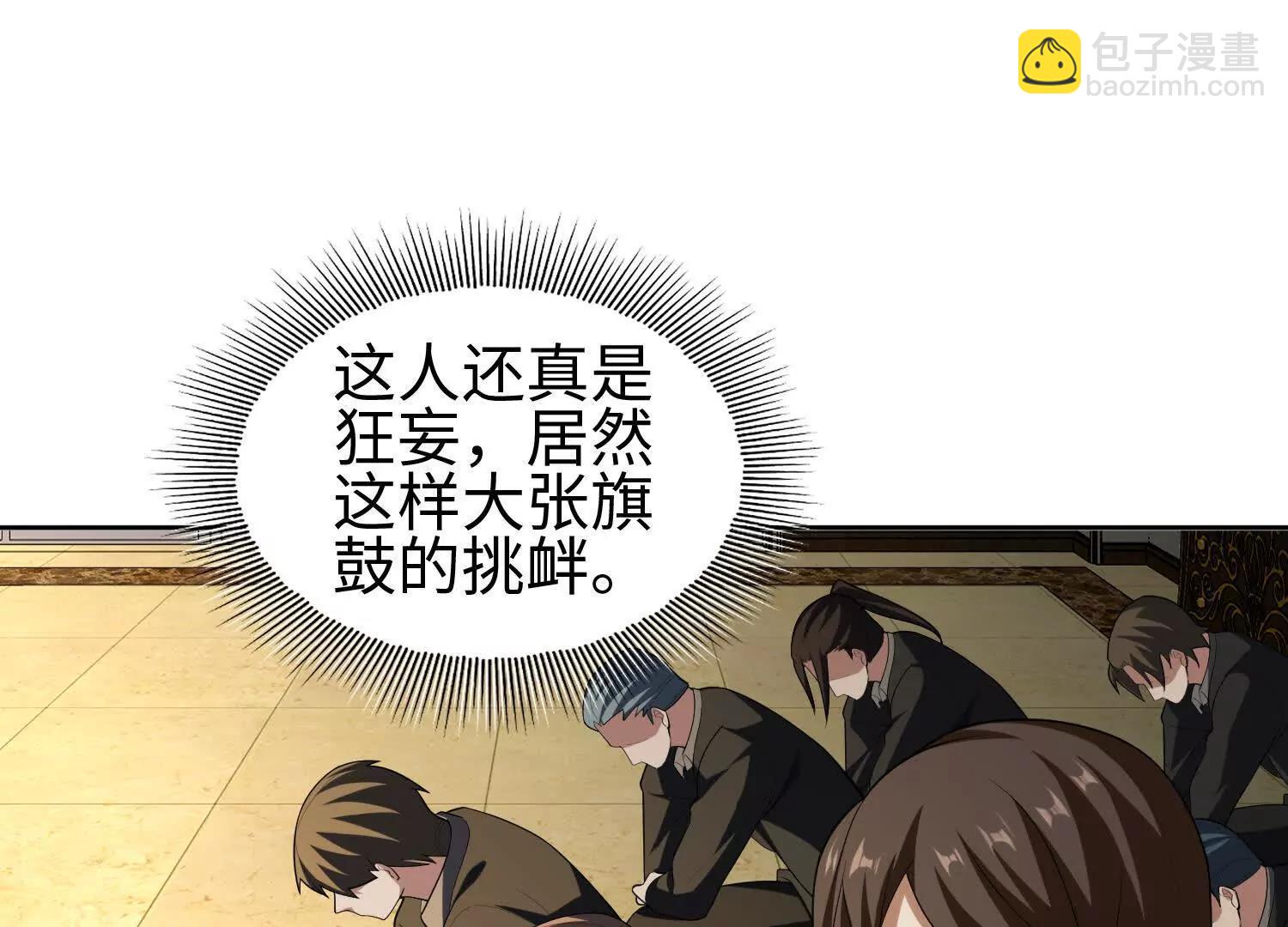 全知修仙者 - 31黑水幫，易主了！(1/3) - 8