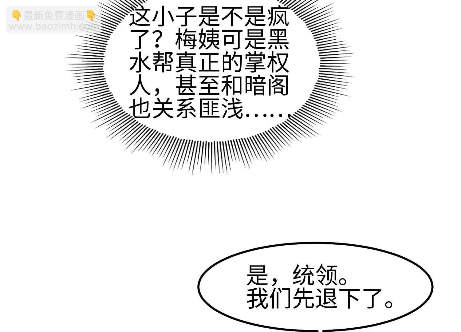 全知修仙者 - 31黑水幫，易主了！(1/3) - 2