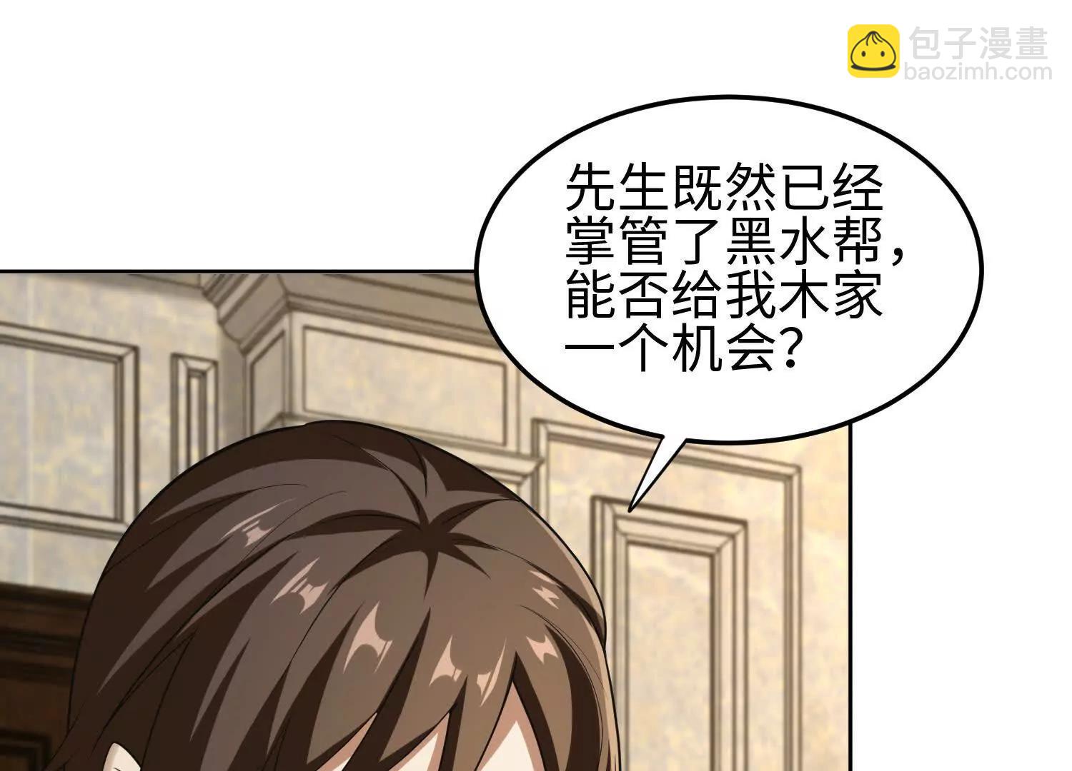 全知修仙者 - 31黑水幫，易主了！(1/3) - 3
