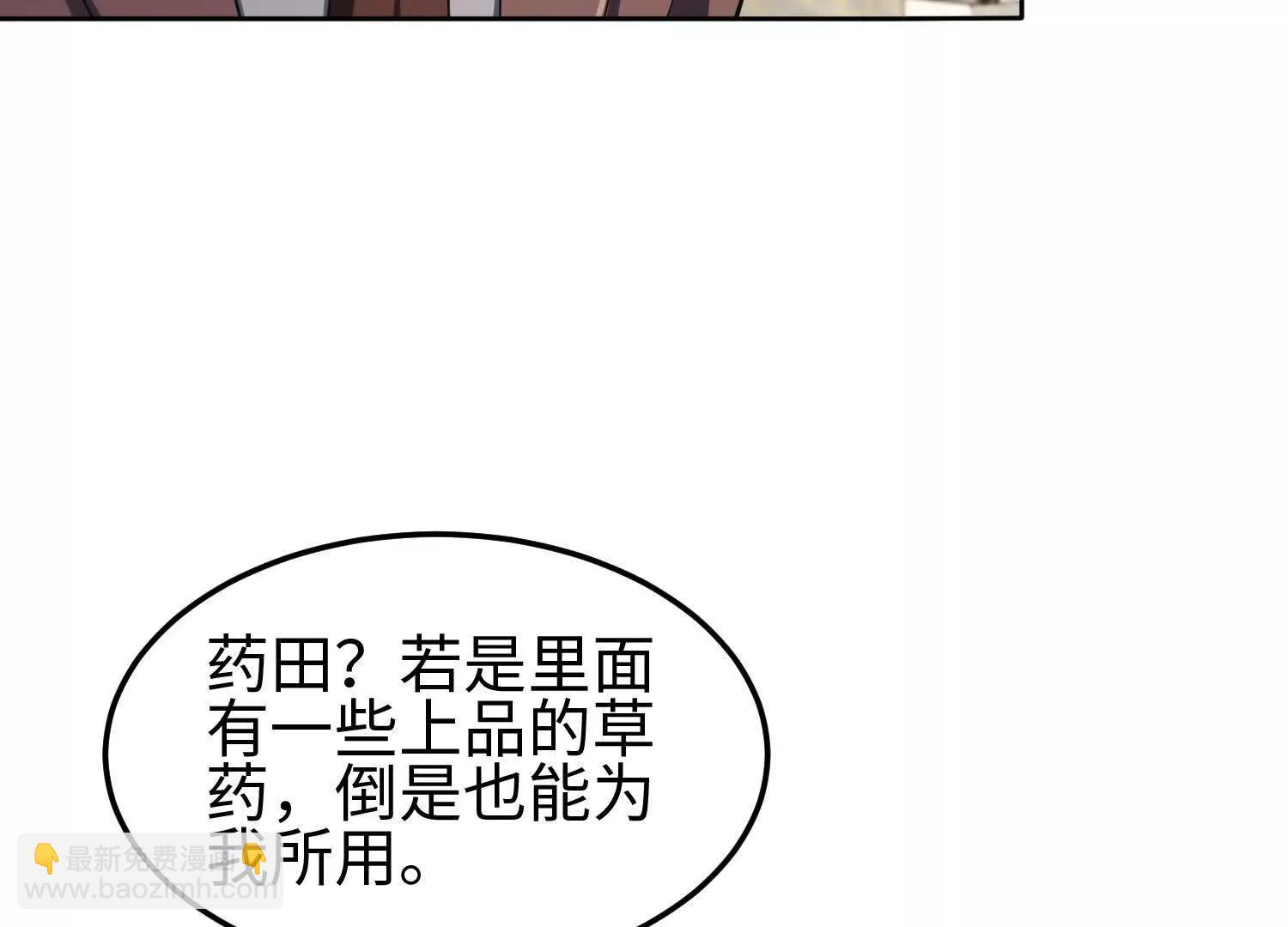 全知修仙者 - 31黑水幫，易主了！(1/3) - 5