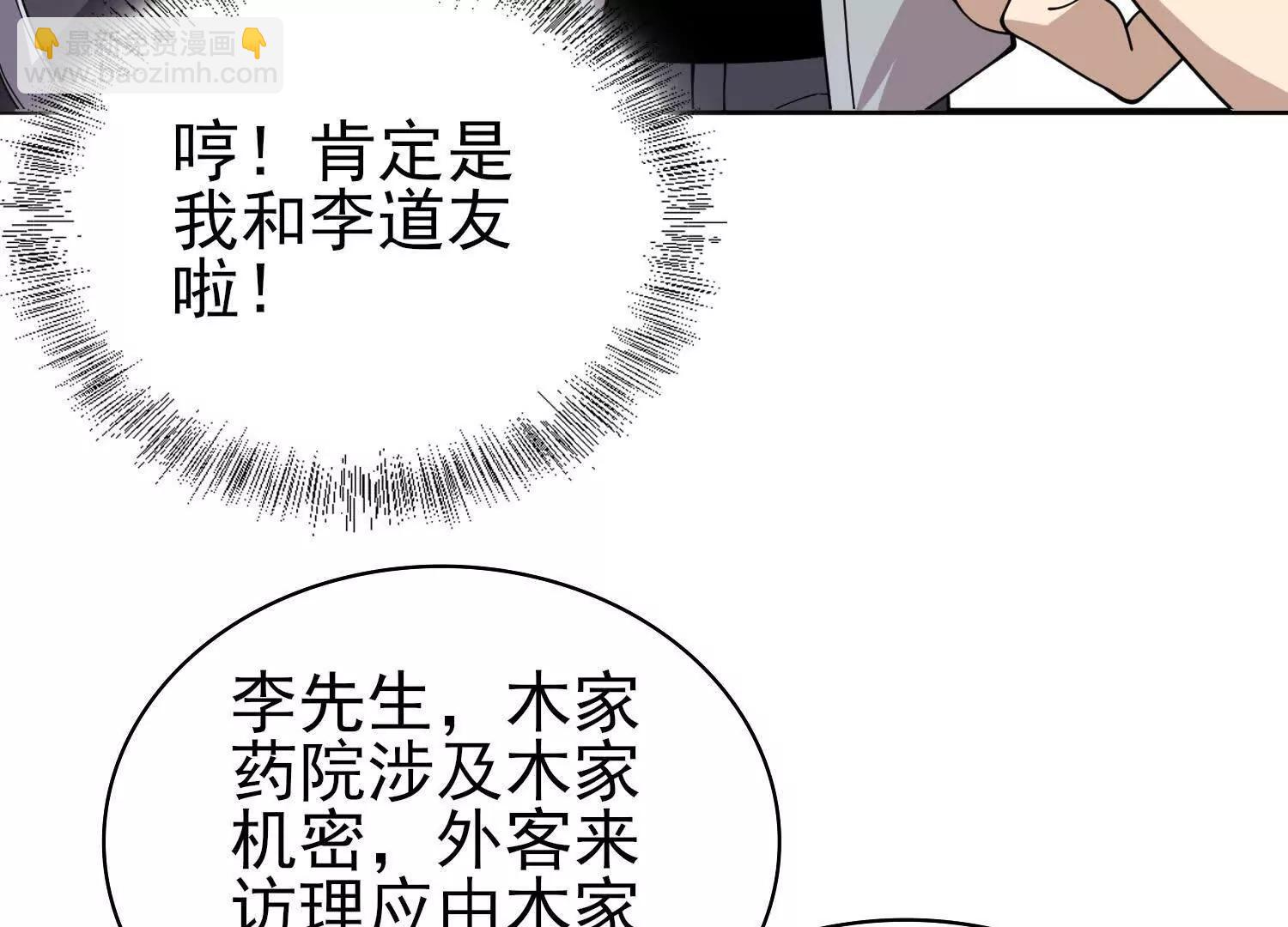 全知修仙者 - 33大嫂：混蛋你找死！(1/4) - 6