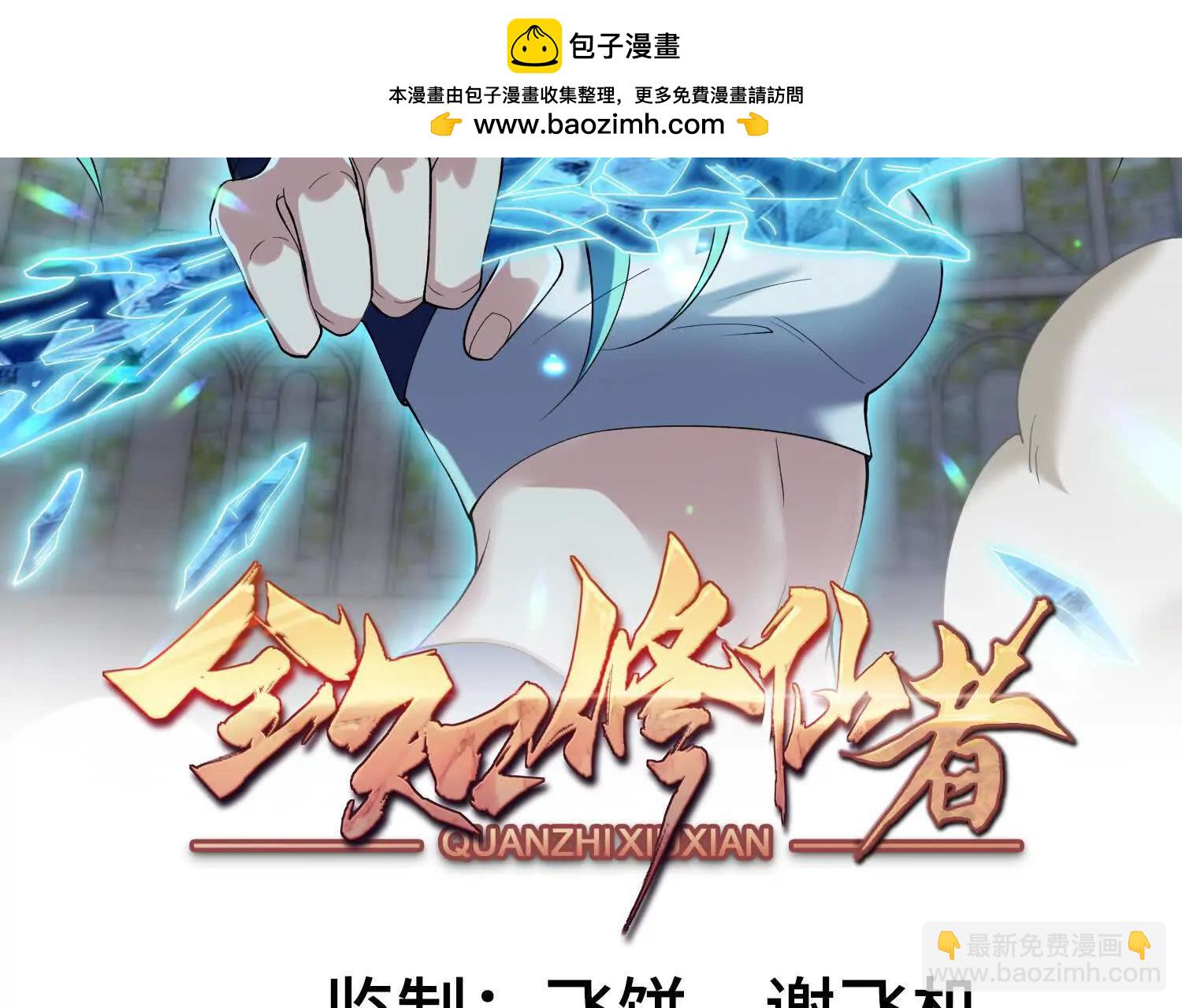 全知修仙者 - 33大嫂：混蛋你找死！(1/4) - 2
