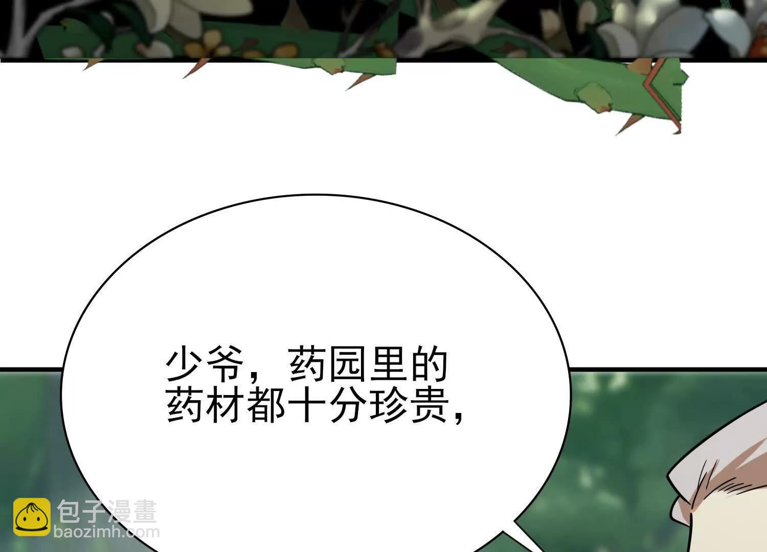 全知修仙者 - 33大嫂：混蛋你找死！(1/4) - 6