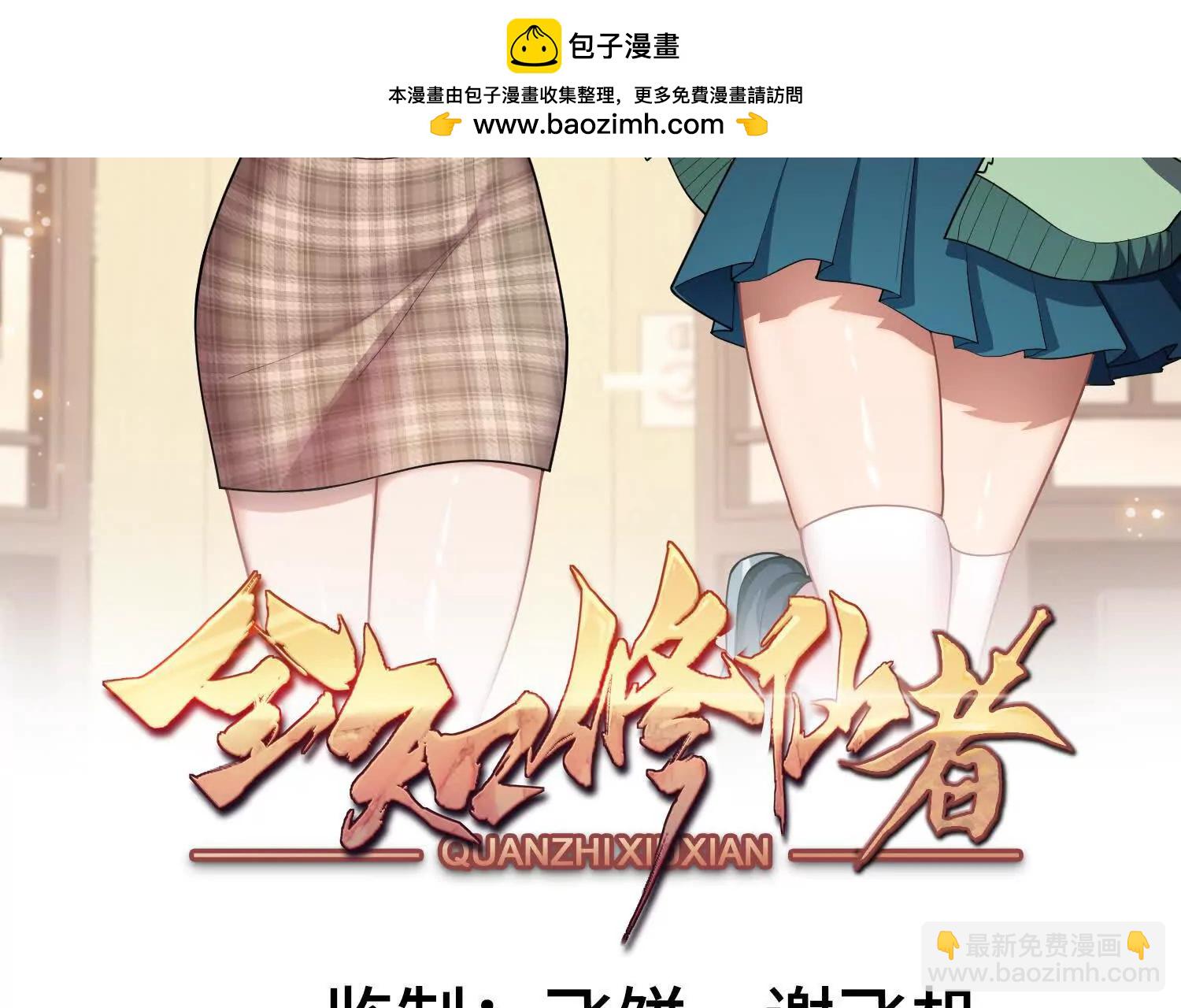 全知修仙者 - 35我要教你修仙(1/4) - 2