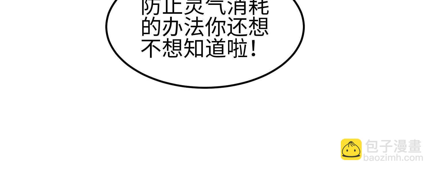 全知修仙者 - 35我要教你修仙(1/4) - 7