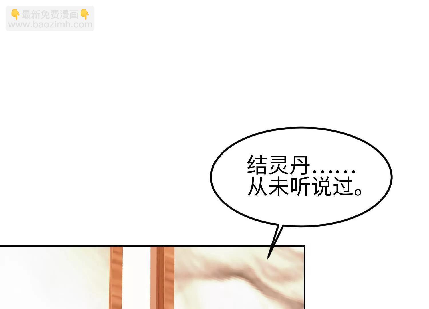 全知修仙者 - 35我要教你修仙(1/4) - 6