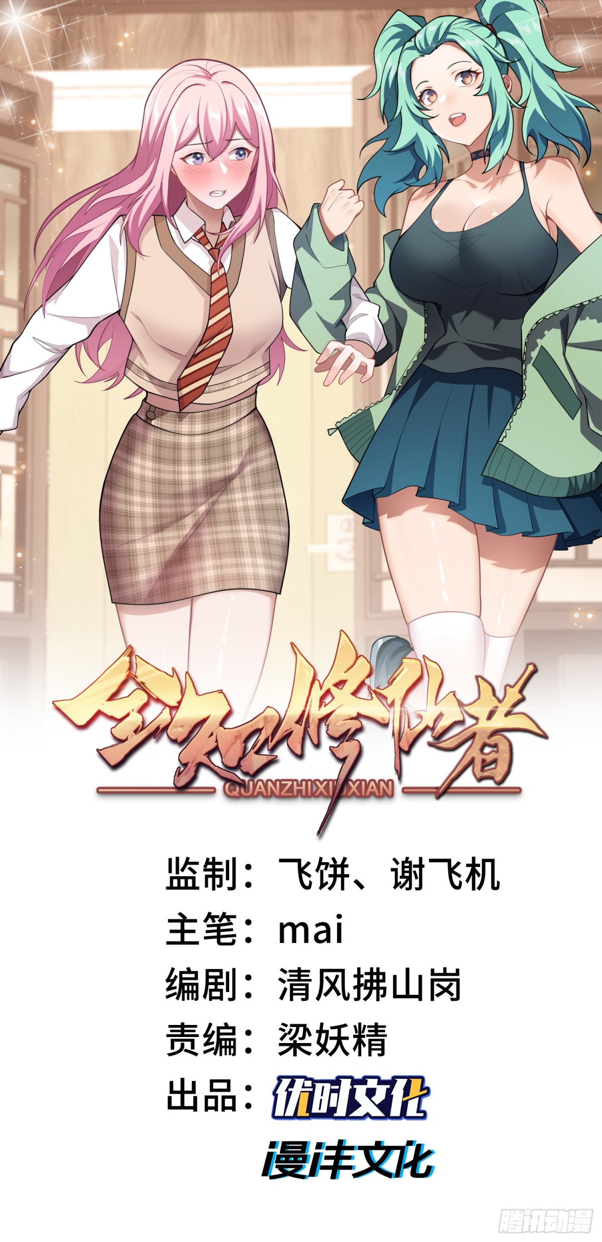 全知修仙者 - 37人妖(1/2) - 1