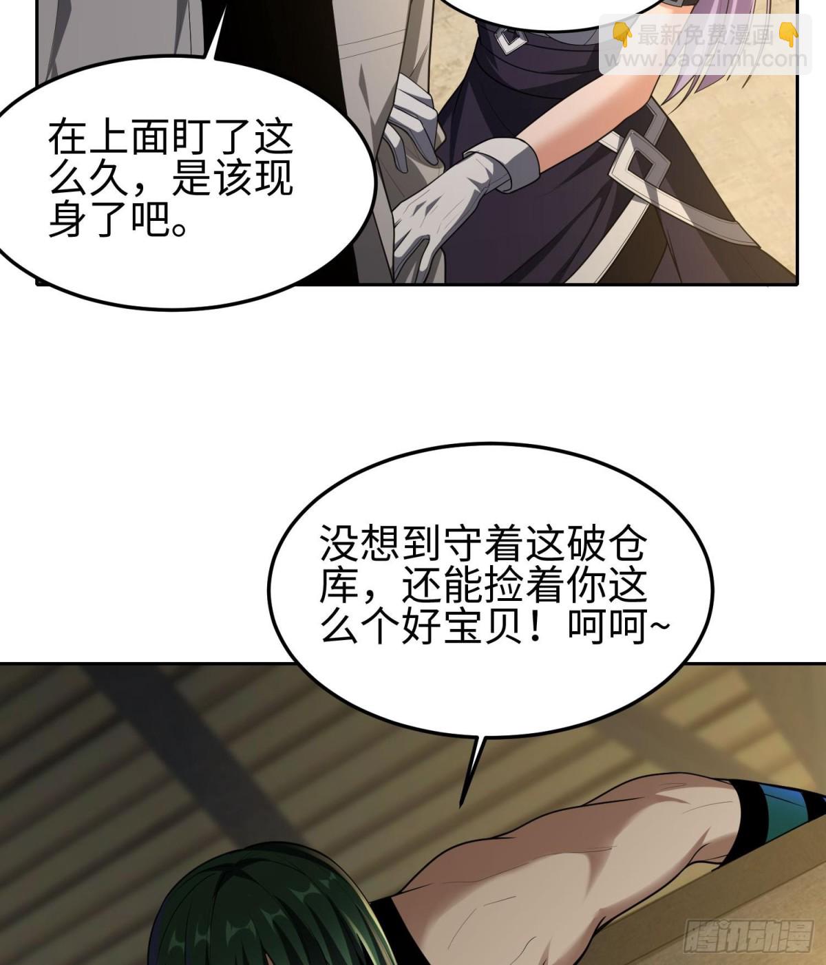 全知修仙者 - 37人妖(1/2) - 5