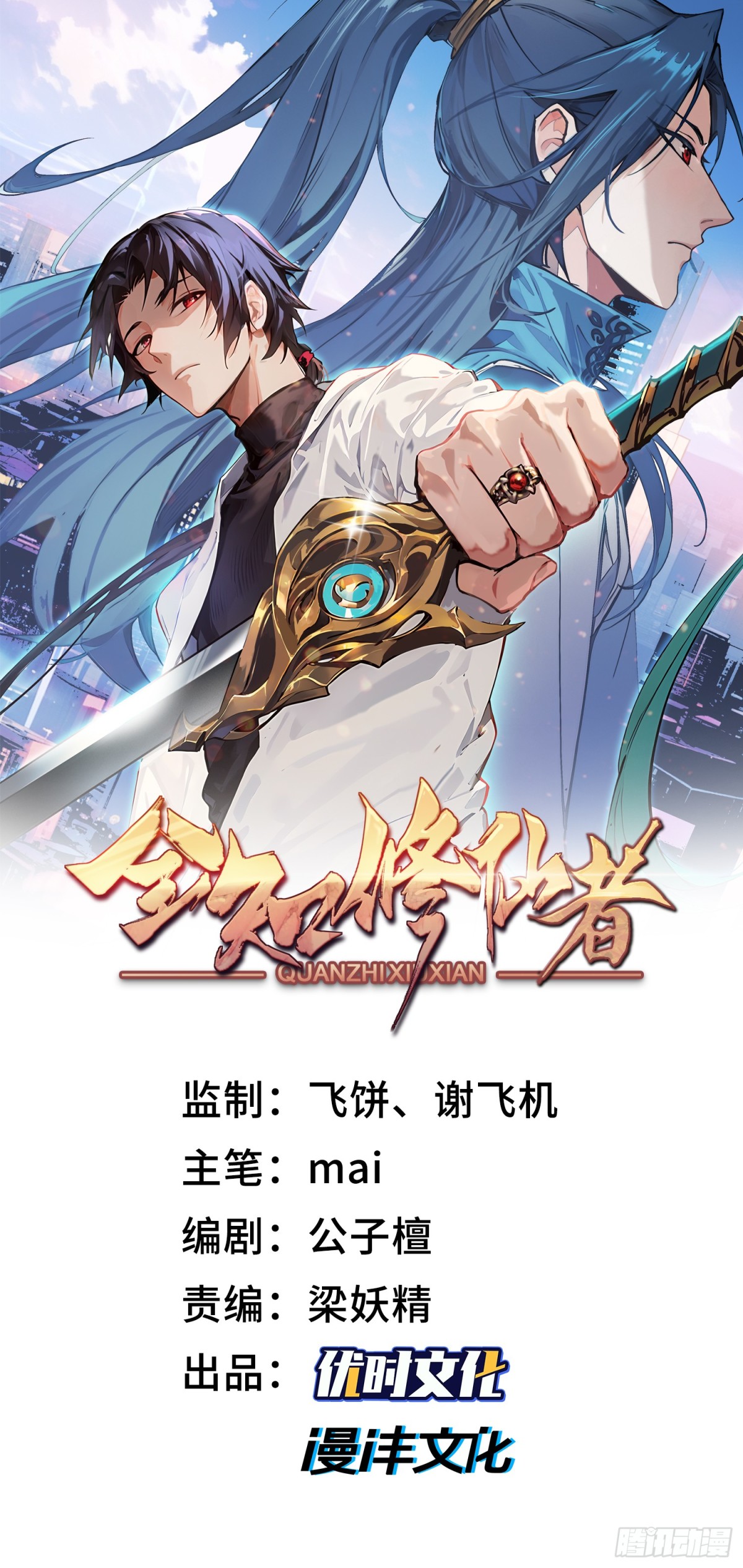 全知修仙者 - 39心魔(1/2) - 1