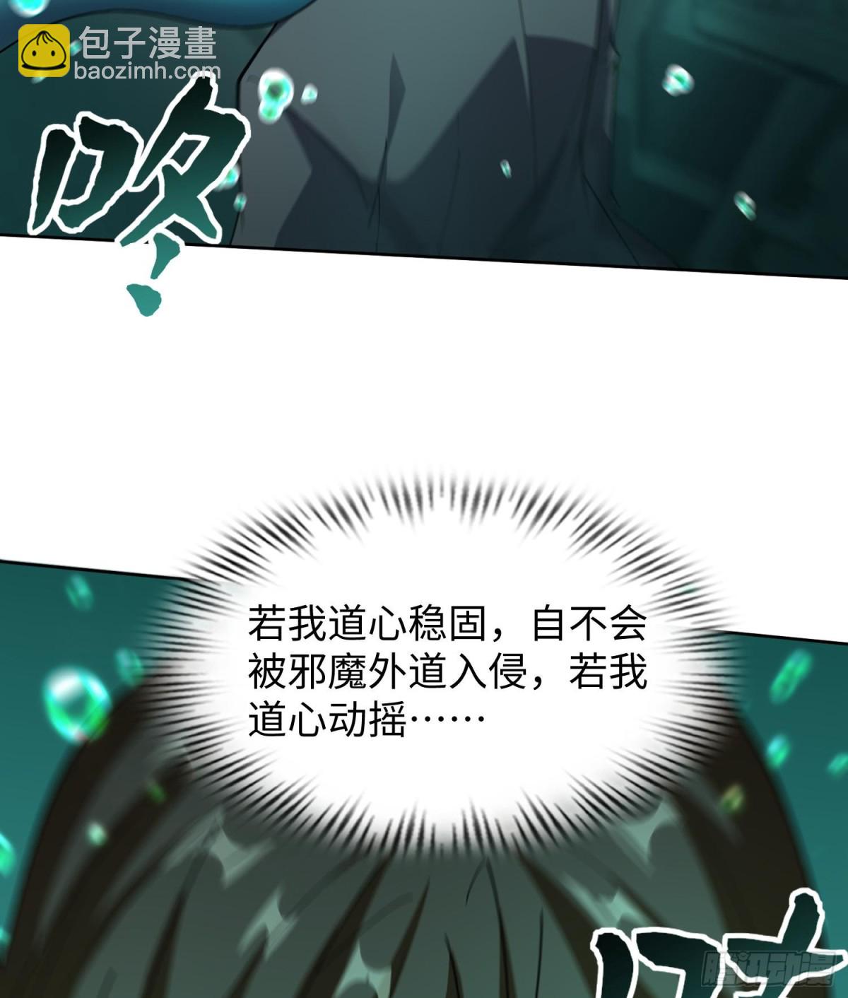 全知修仙者 - 39心魔(1/2) - 3