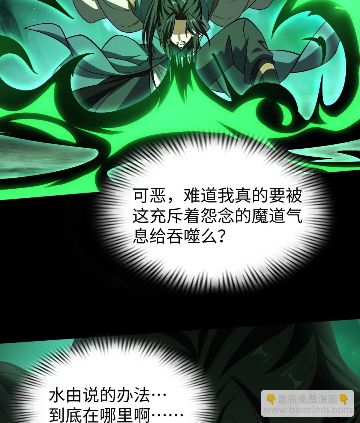 全知修仙者 - 39心魔(1/2) - 7