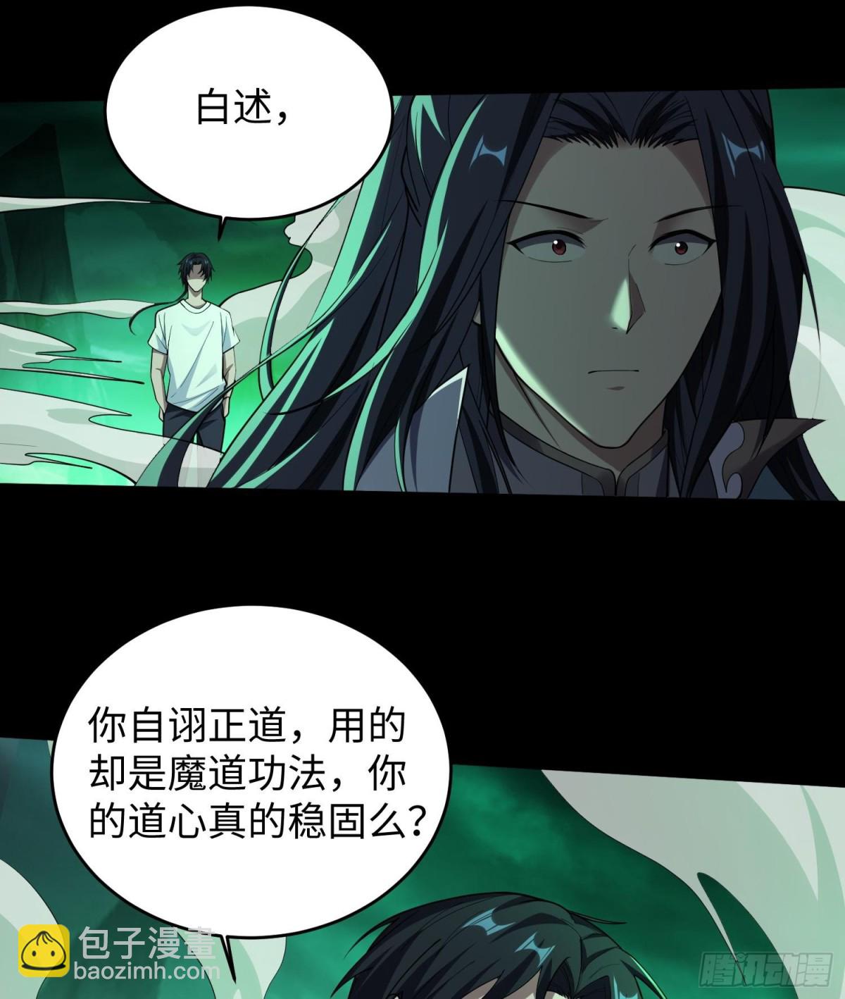 全知修仙者 - 39心魔(1/2) - 3