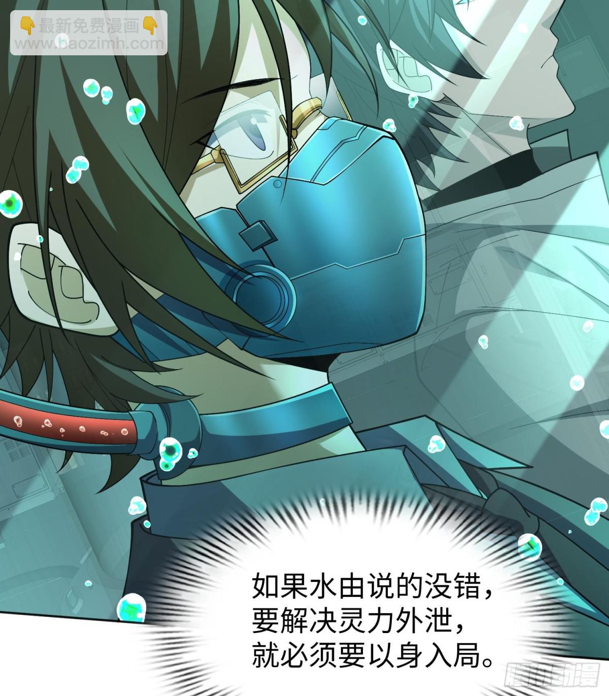 全知修仙者 - 39心魔(1/2) - 4