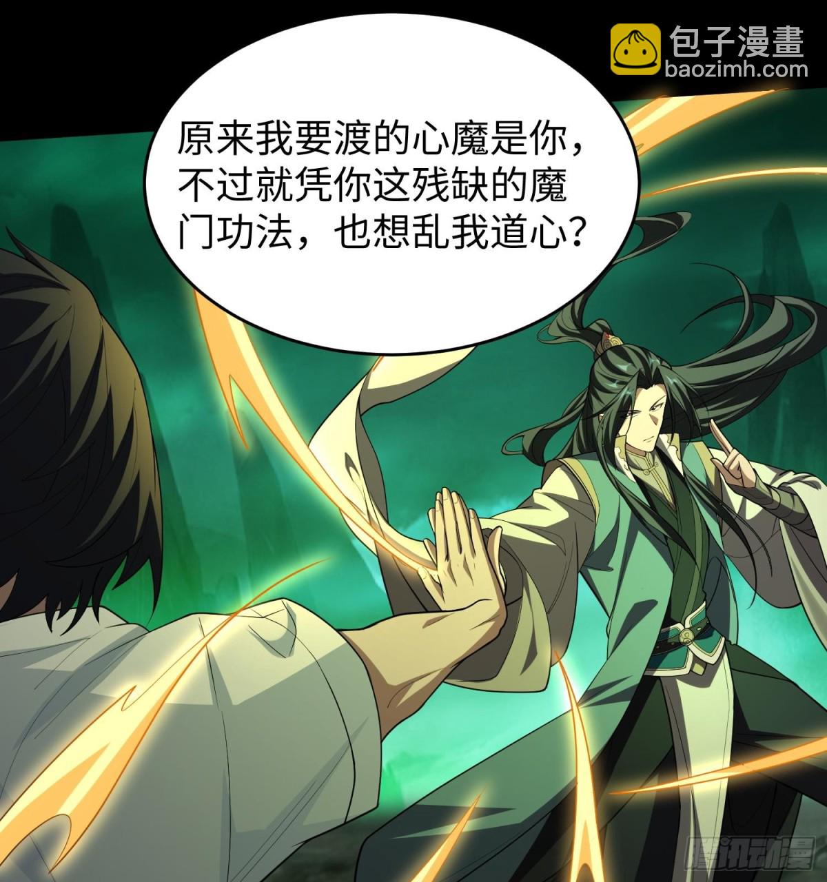全知修仙者 - 39心魔(1/2) - 3