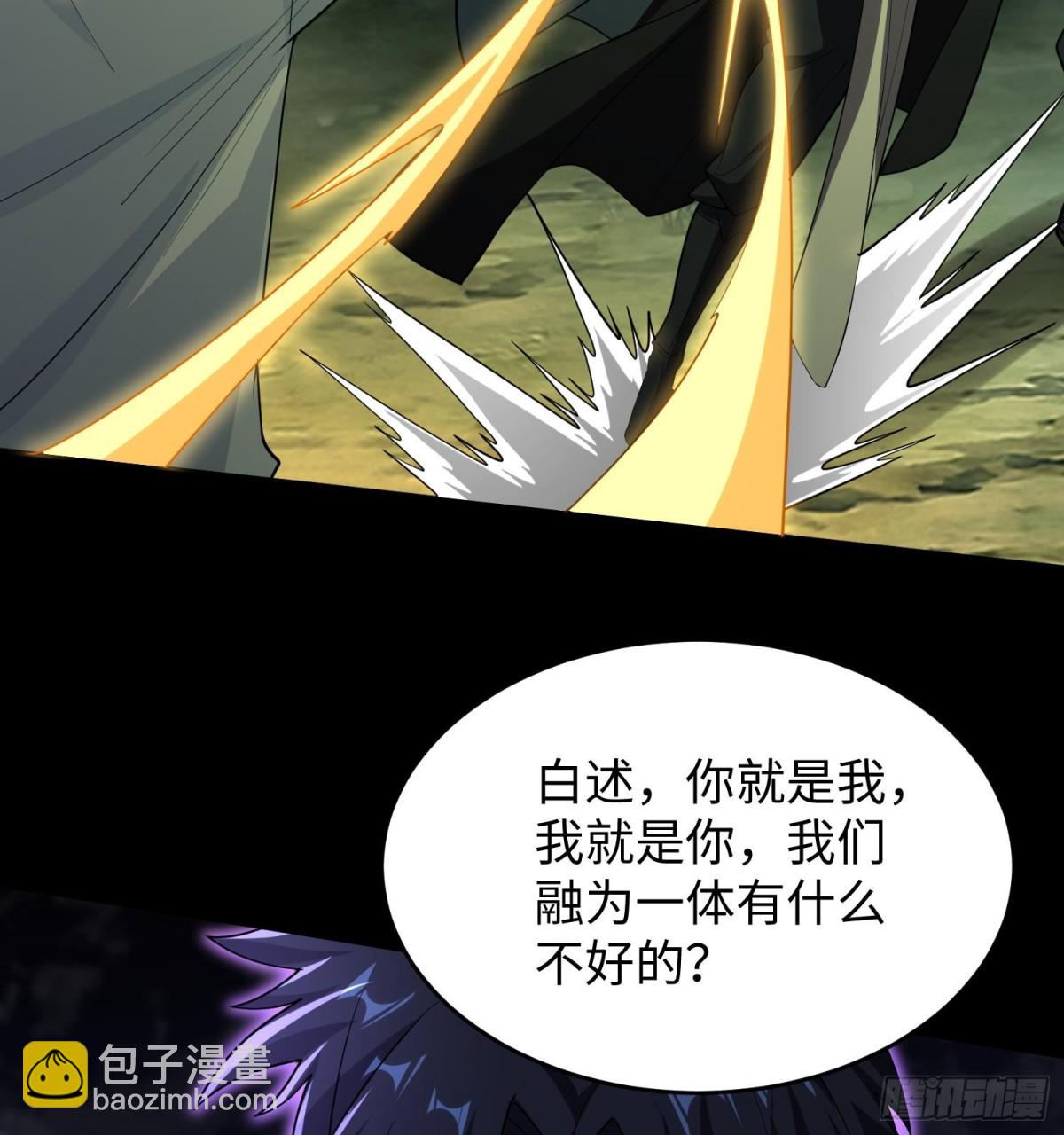 全知修仙者 - 39心魔(1/2) - 4