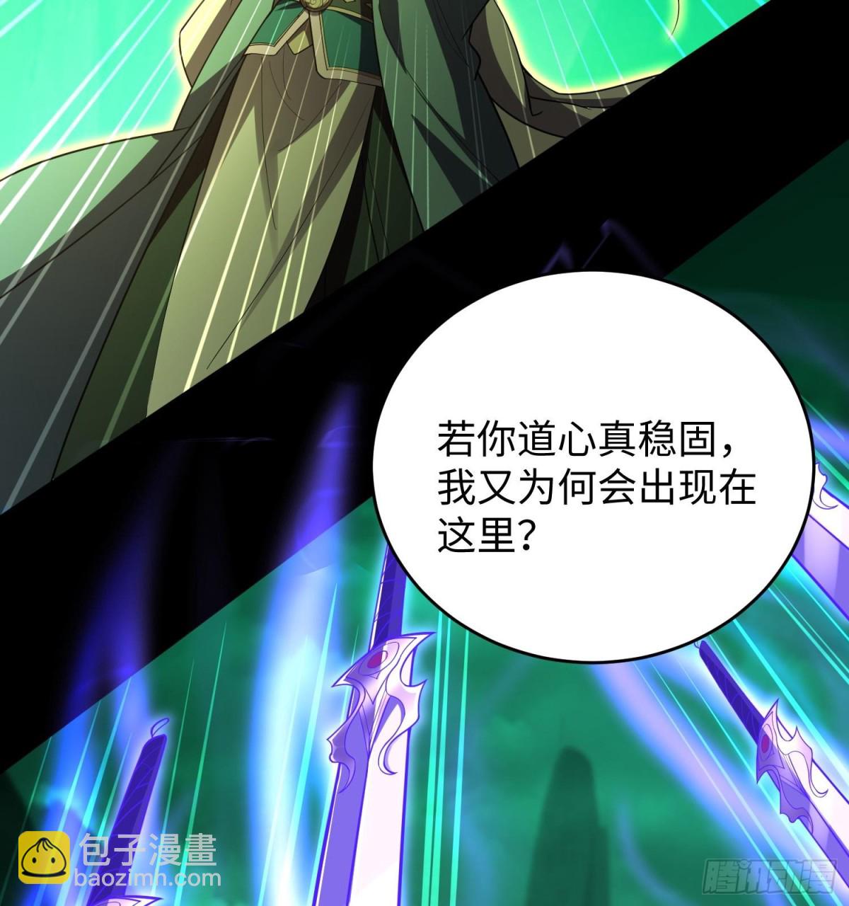 全知修仙者 - 39心魔(1/2) - 8