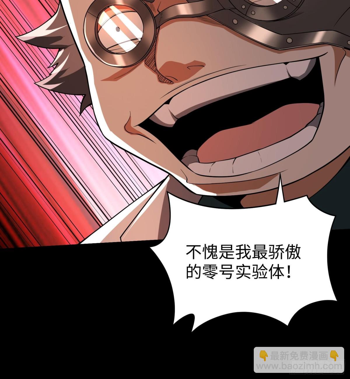 全知修仙者 - 41實驗體零號(1/2) - 2