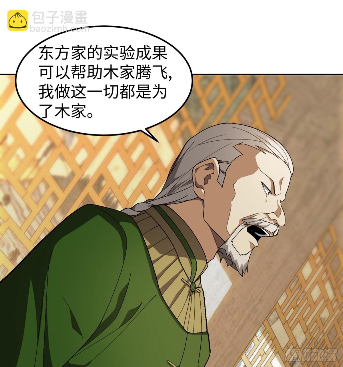 全知修仙者 - 43道友救命啊！(1/2) - 2