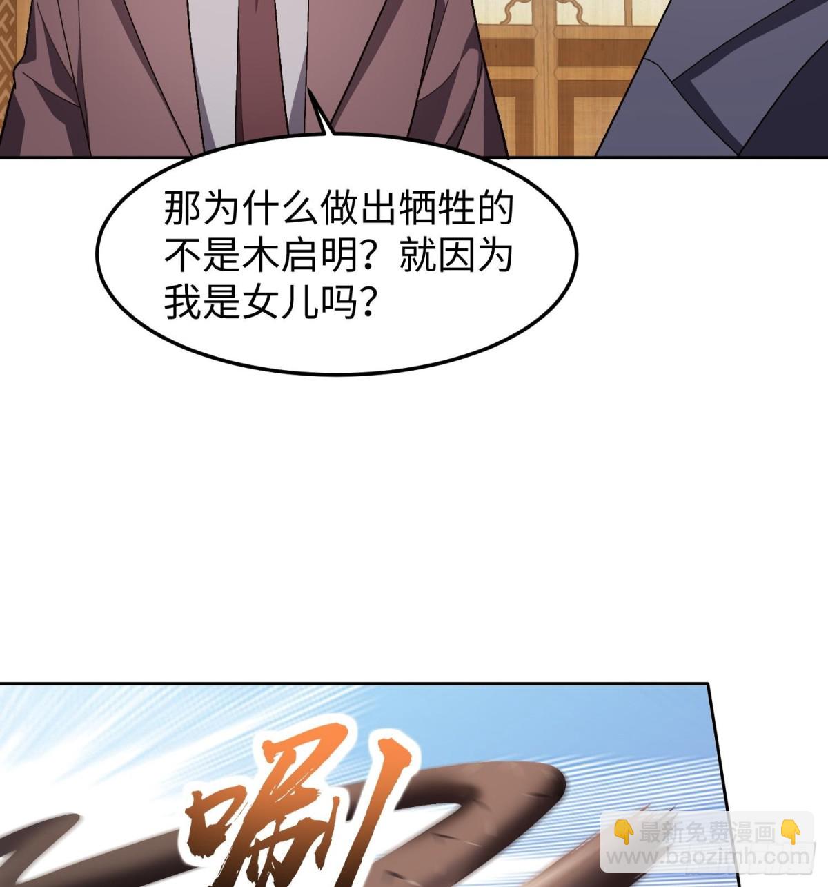 全知修仙者 - 43道友救命啊！(1/2) - 5