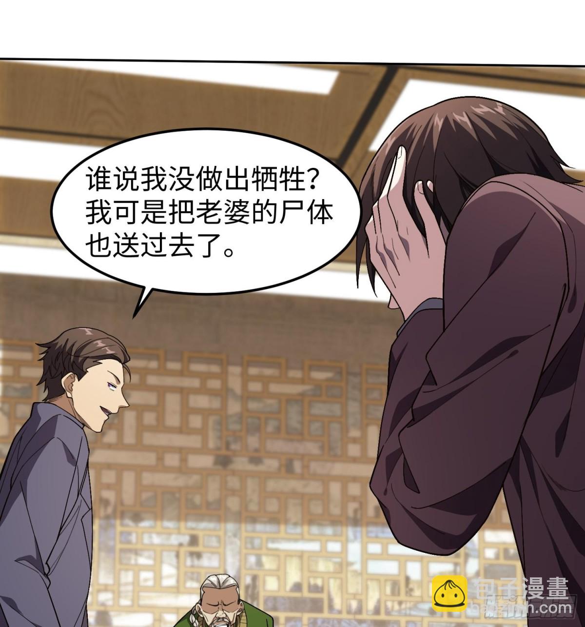 全知修仙者 - 43道友救命啊！(1/2) - 8