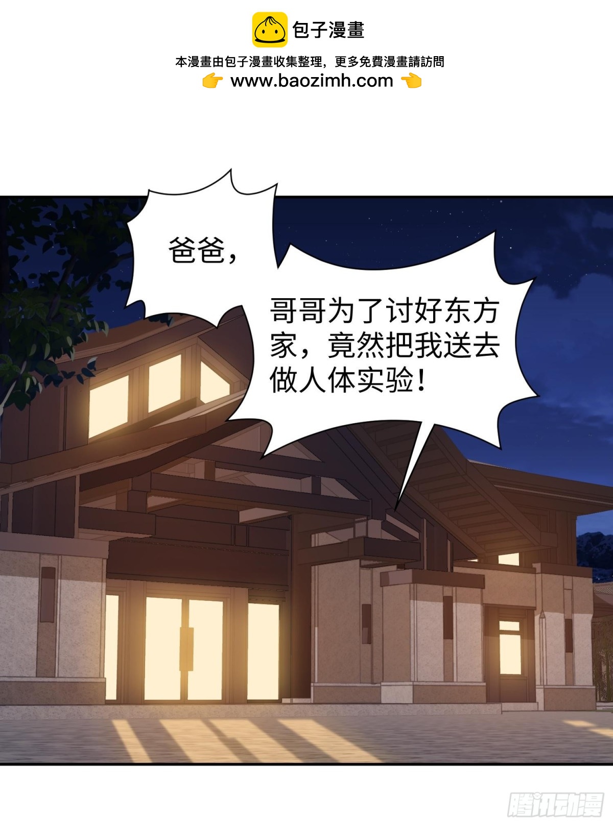 全知修仙者 - 43道友救命啊！(1/2) - 2