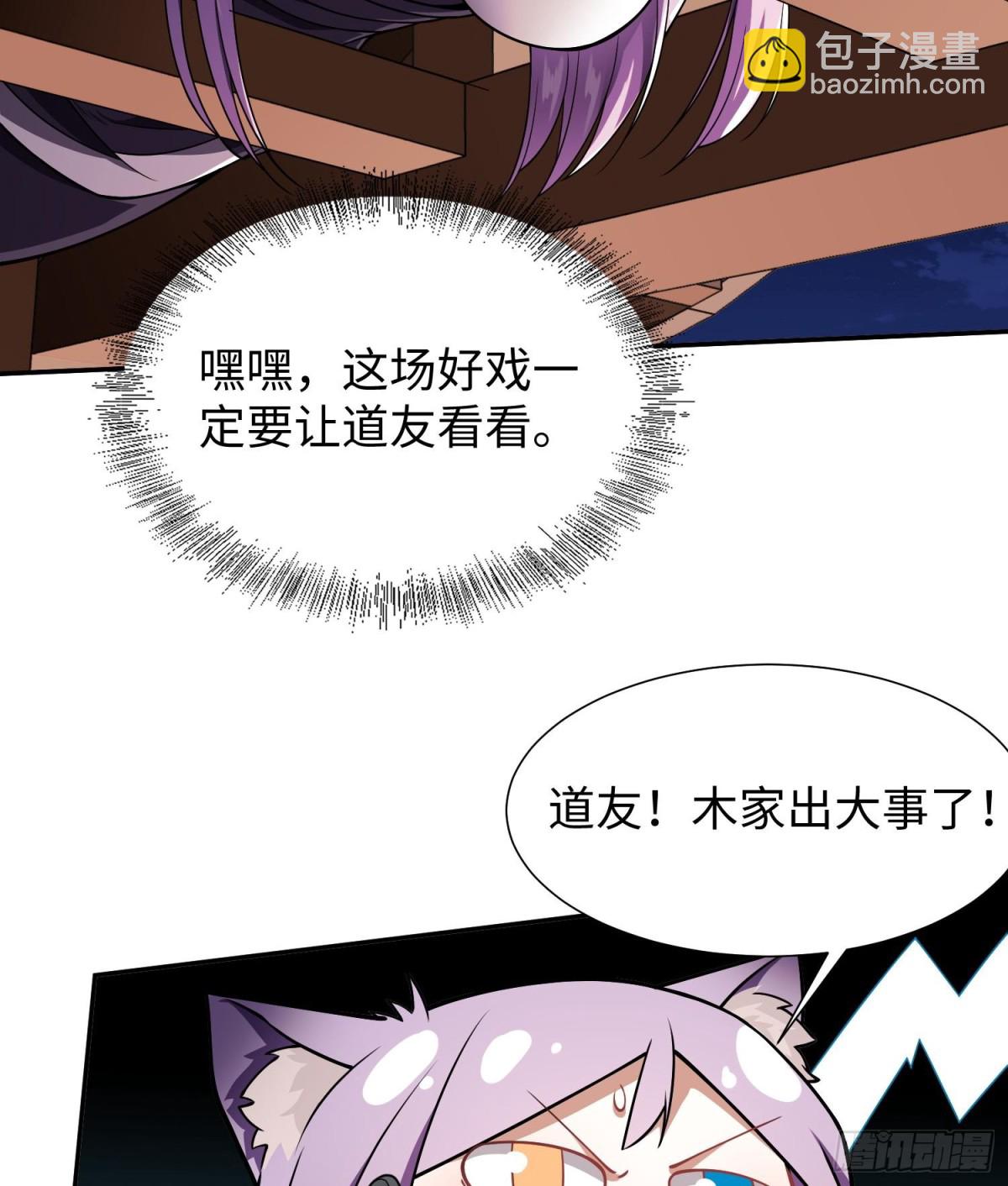 全知修仙者 - 43道友救命啊！(1/2) - 4