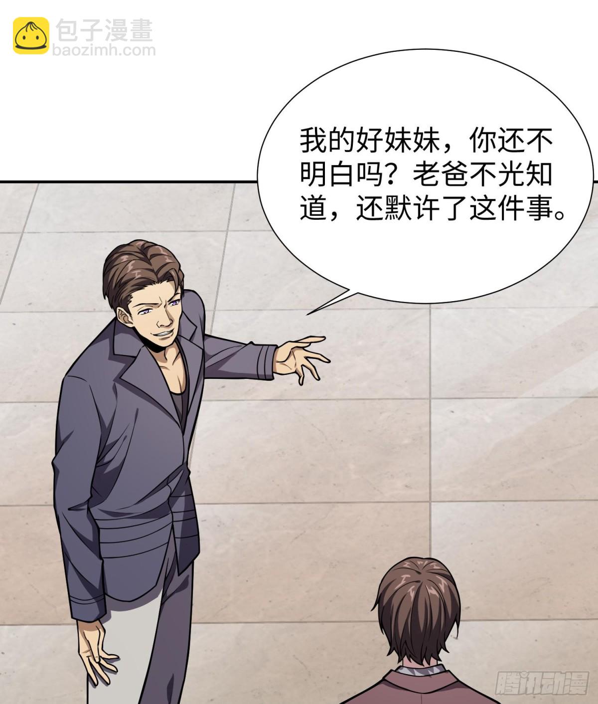 全知修仙者 - 43道友救命啊！(1/2) - 8