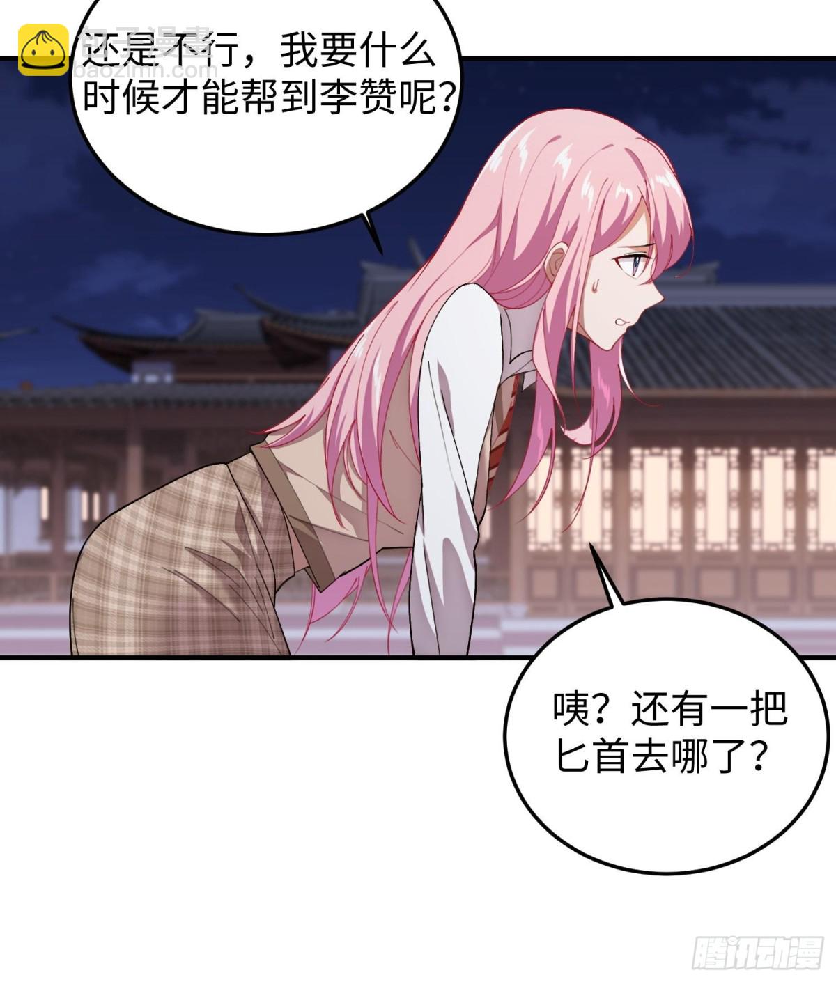 全知修仙者 - 45梅姨夜訪(1/2) - 3