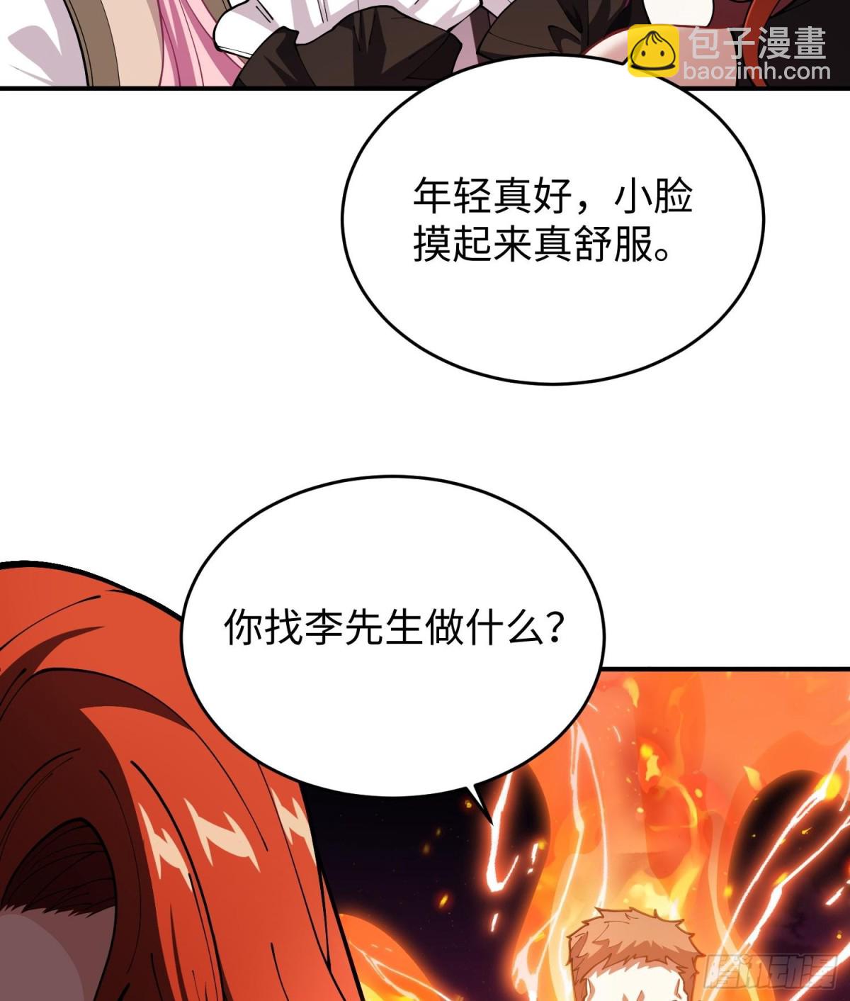 全知修仙者 - 45梅姨夜訪(1/2) - 5