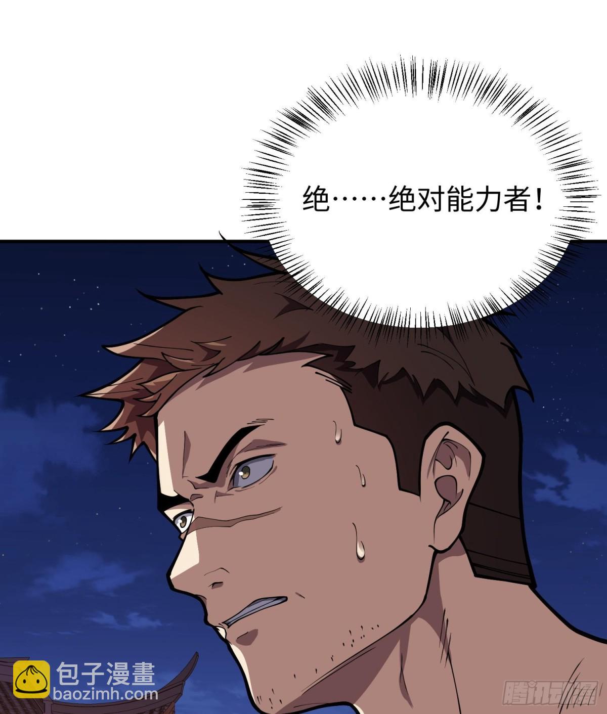 全知修仙者 - 45梅姨夜訪(1/2) - 8