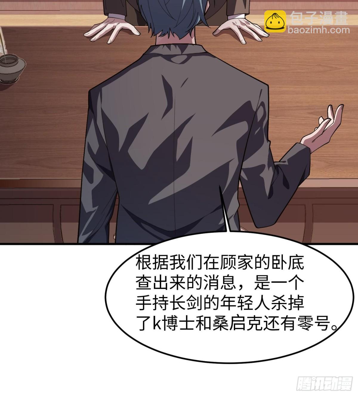 全知修仙者 - 45梅姨夜訪(1/2) - 4