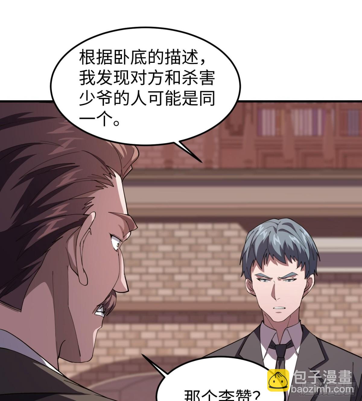 全知修仙者 - 45梅姨夜訪(1/2) - 5
