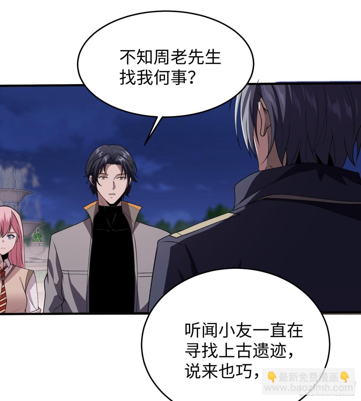 全知修仙者 - 47周家求助(1/2) - 4