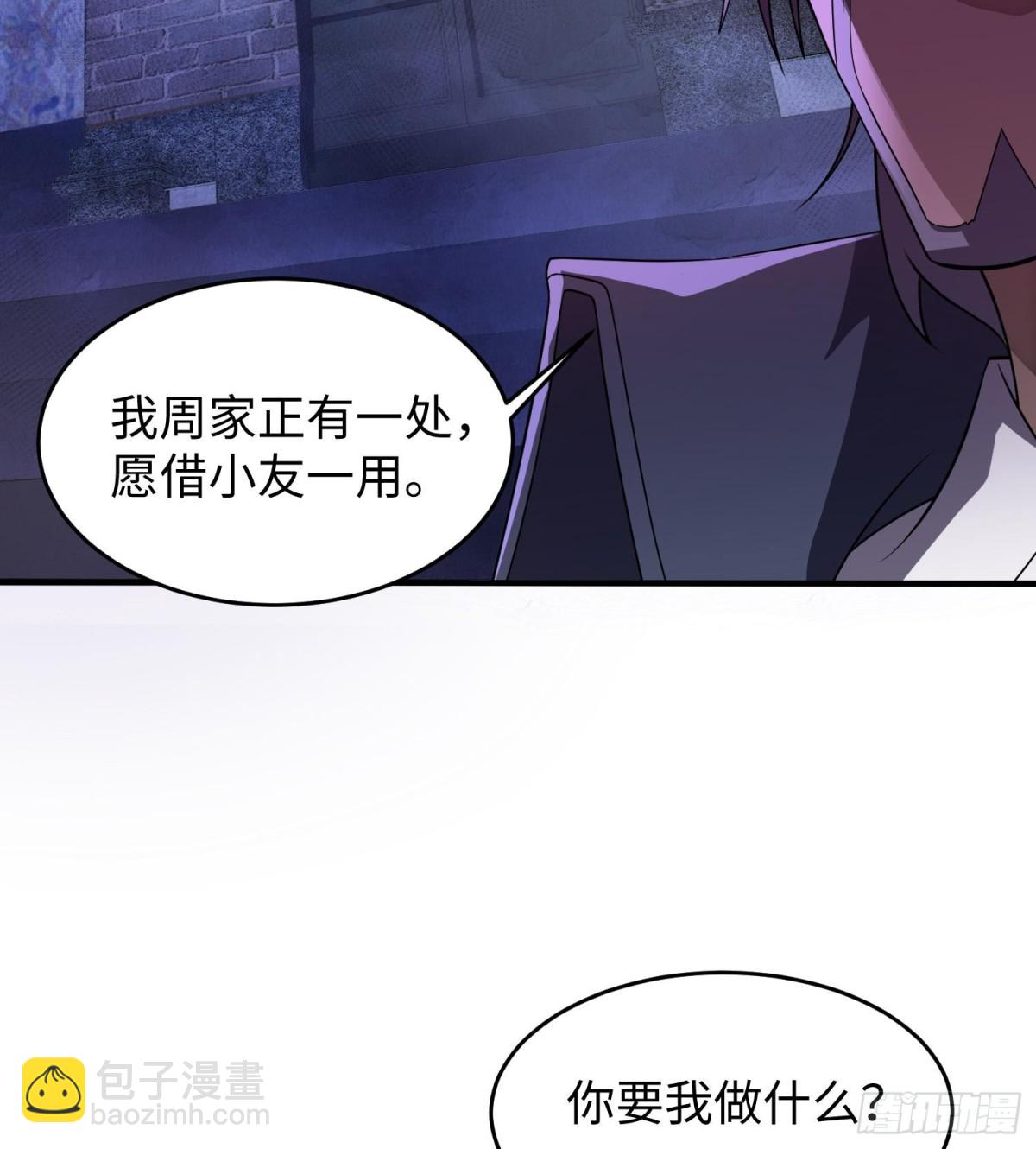 全知修仙者 - 47周家求助(1/2) - 6