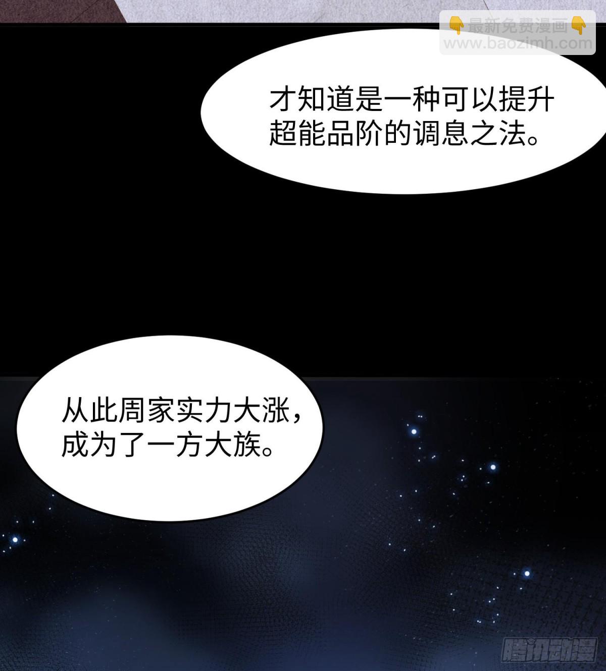全知修仙者 - 47周家求助(1/2) - 1