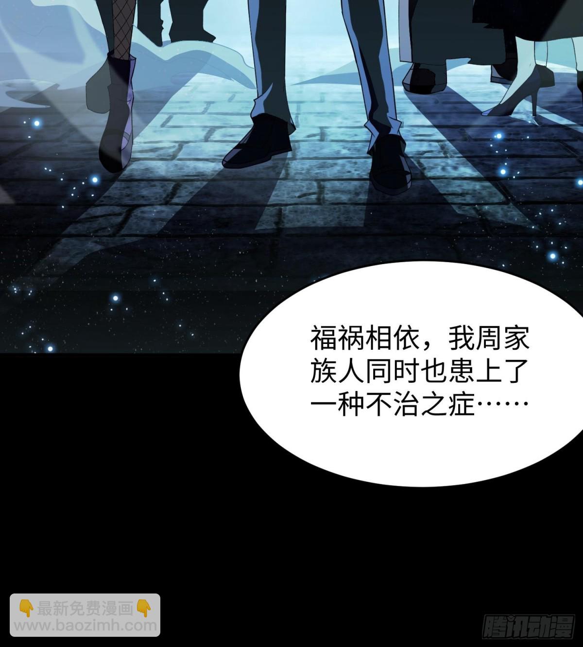 全知修仙者 - 47周家求助(1/2) - 3