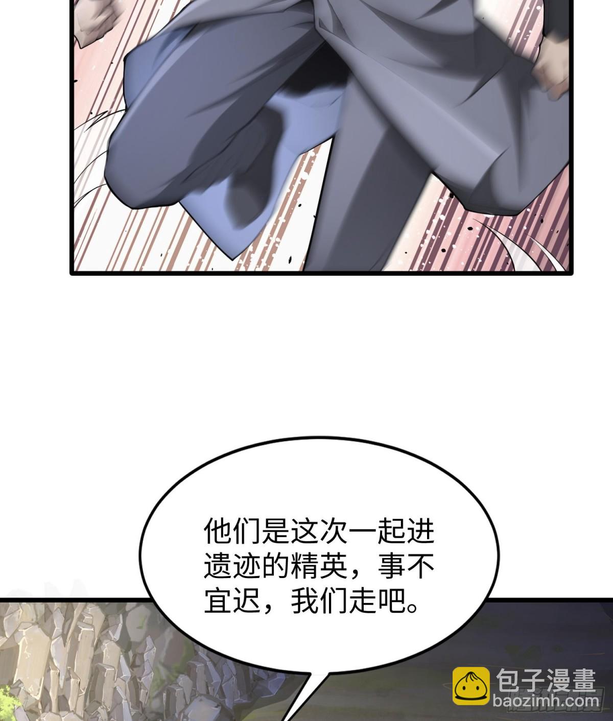 全知修仙者 - 49進入遺蹟(1/2) - 4