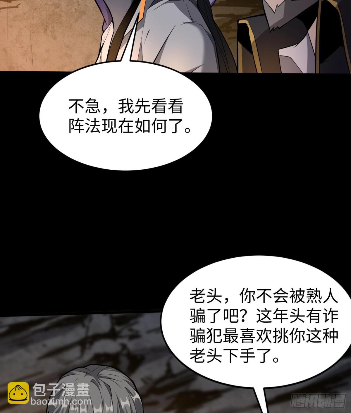 全知修仙者 - 49進入遺蹟(1/2) - 5