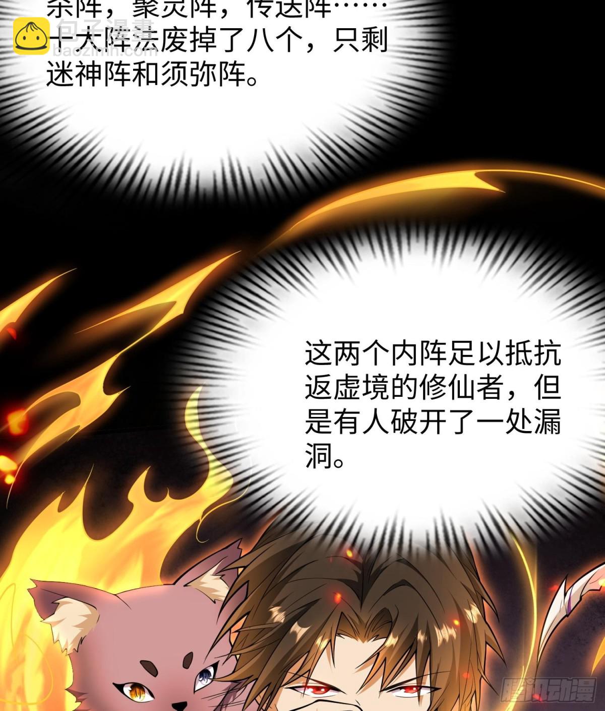 全知修仙者 - 49進入遺蹟(1/2) - 1