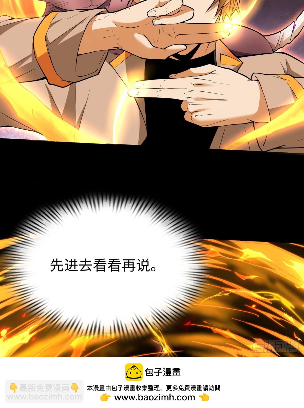 全知修仙者 - 49進入遺蹟(1/2) - 2