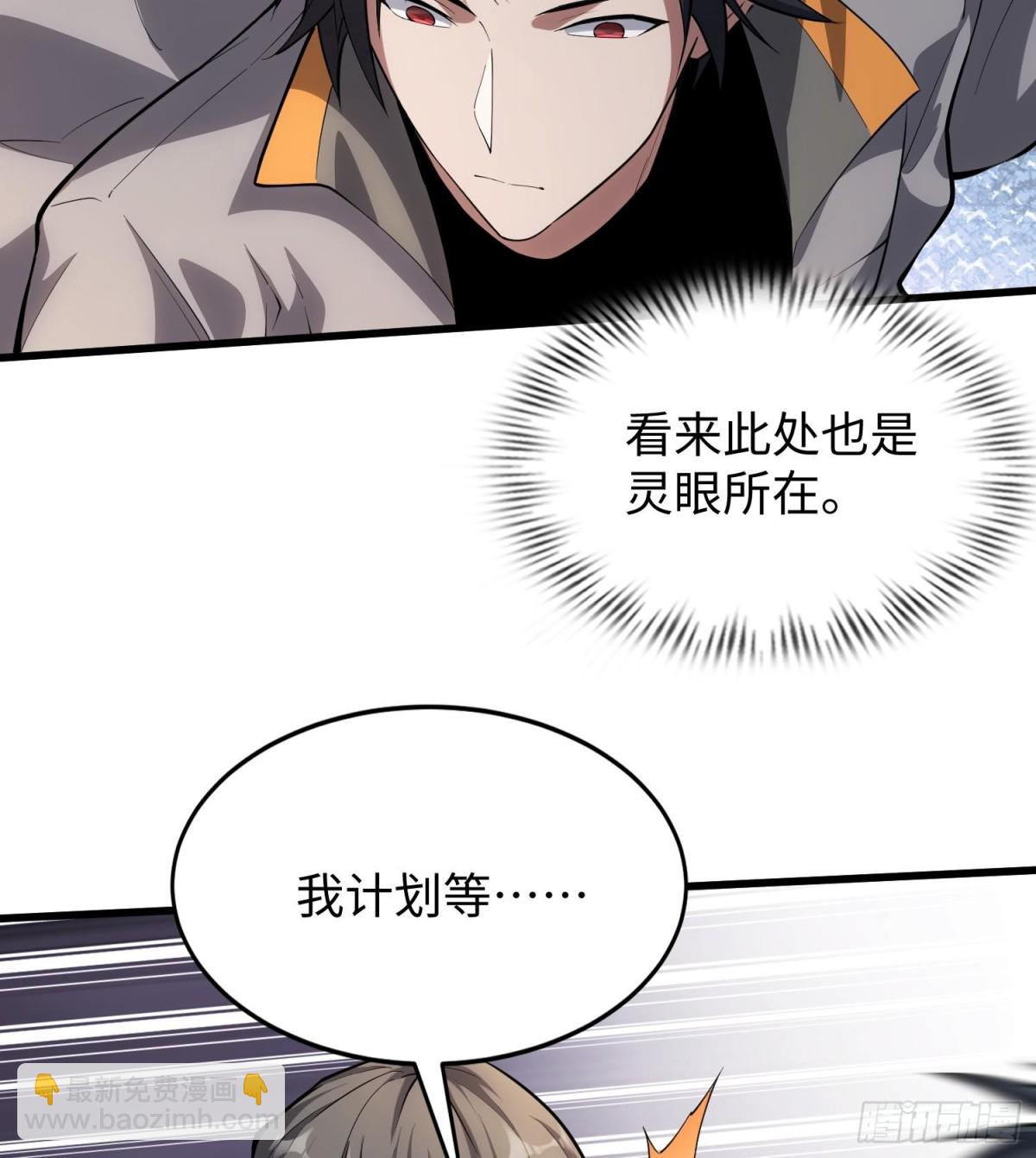 全知修仙者 - 49進入遺蹟(1/2) - 7