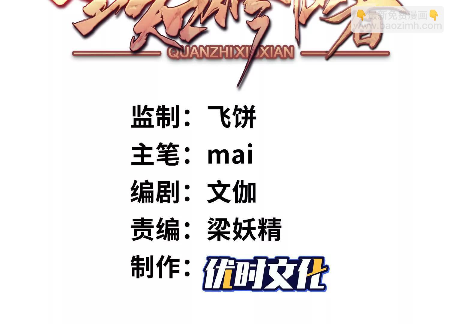 全知修仙者 - 05勁敵(1/4) - 3
