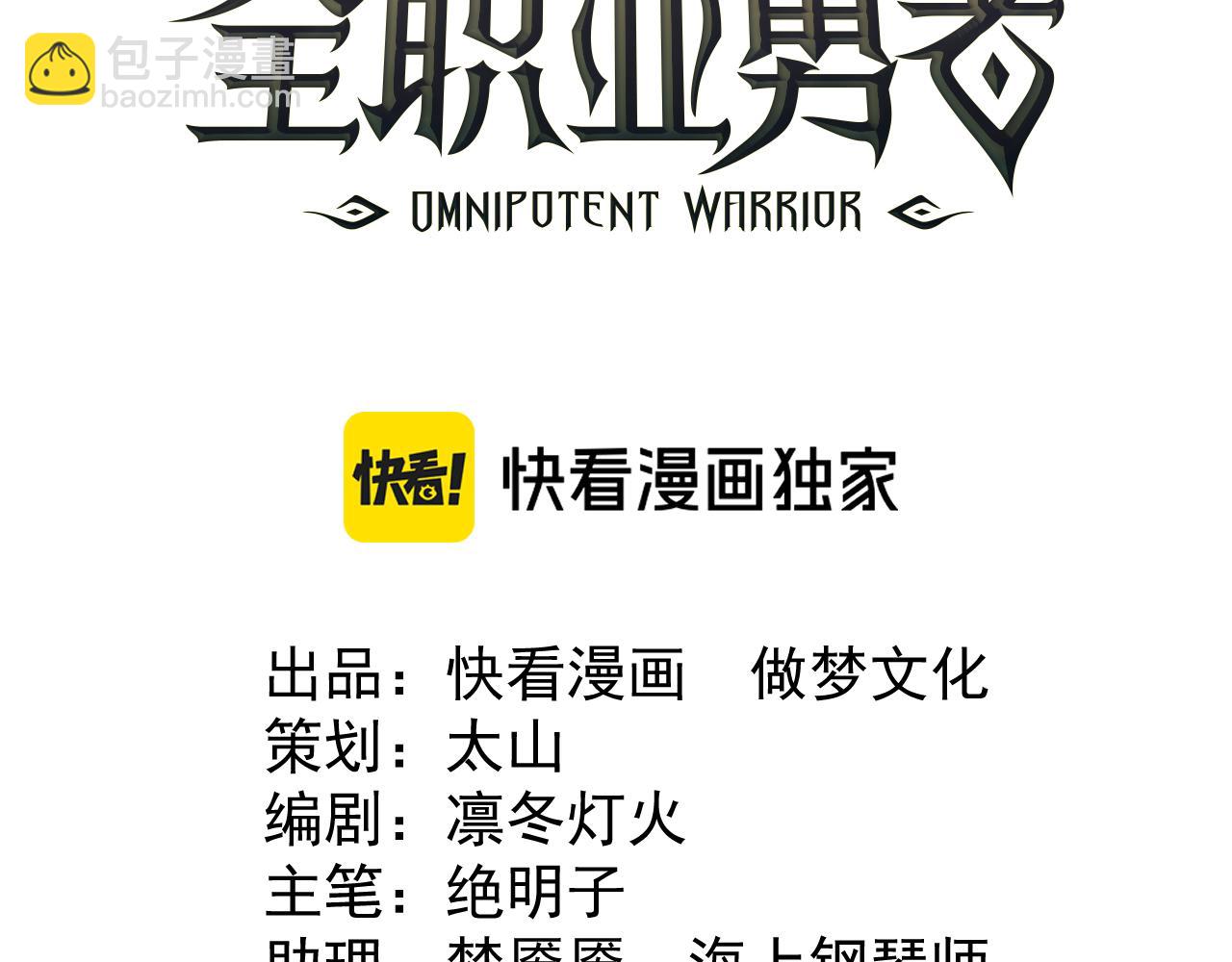 第030话 黎明堡垒试炼(1/3)-第30话